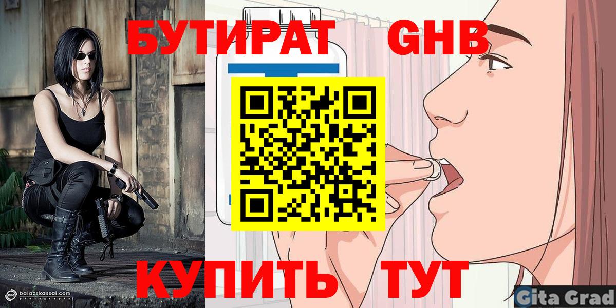 Бутират Butirat  Артёмовский 