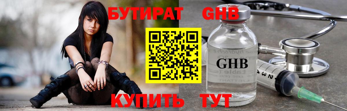 Артёмовский  БУТИРАТ 1.4BDO  Вход с VPN 