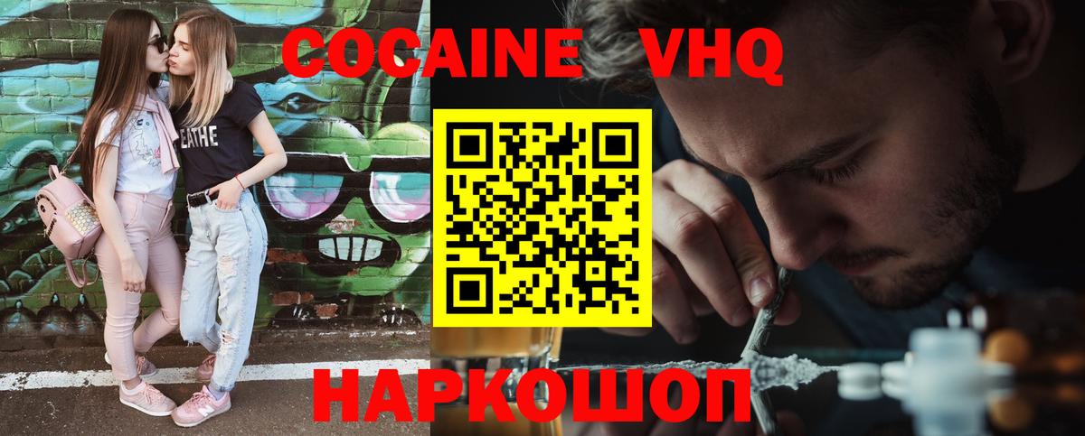 Кокаин Колумбийский  КОКАИН Эквадор  Вход с VPN  Артёмовский 