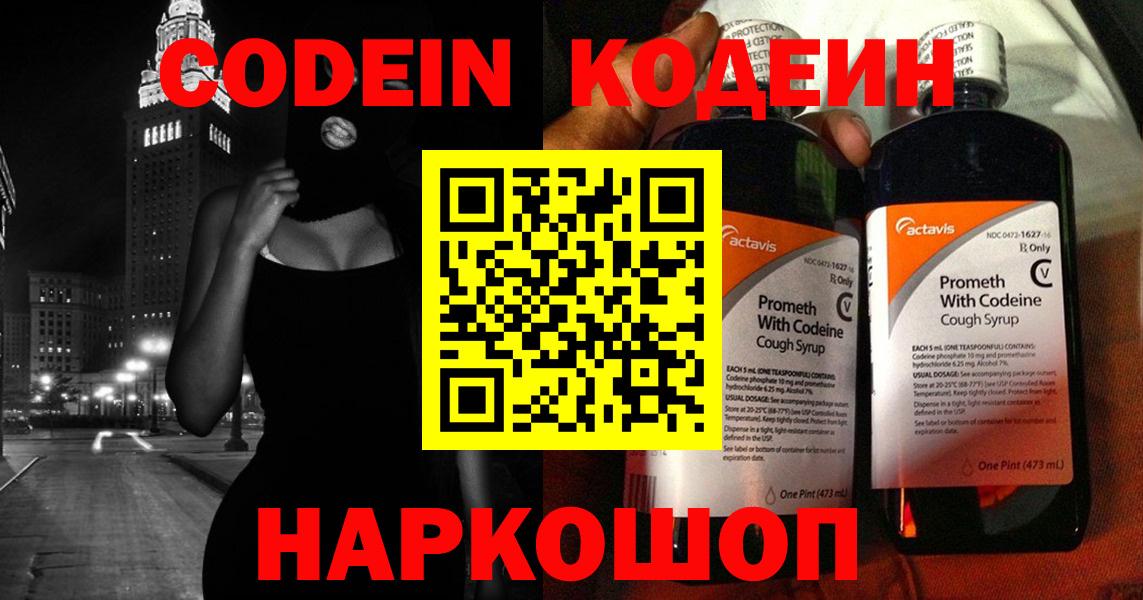 Codein напиток Lean (лин)  Codein напиток Lean (лин)  Вход с VPN  Артёмовский 