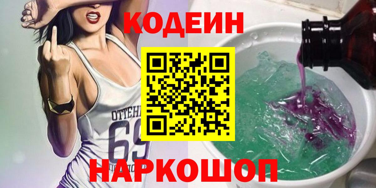 Кодеин Purple Drank  Артёмовский 