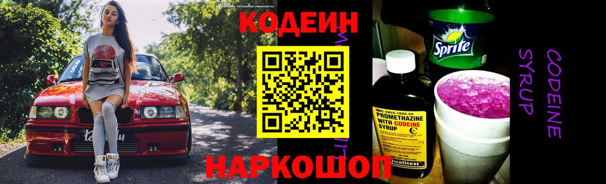 Кодеиновый сироп Lean Purple Drank Артёмовский