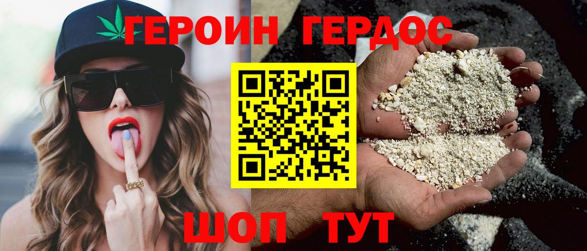 Героин хмурый Артёмовский