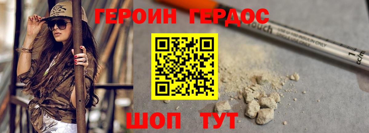 Героин  Героин Heroin  Вход с VPN  Артёмовский 