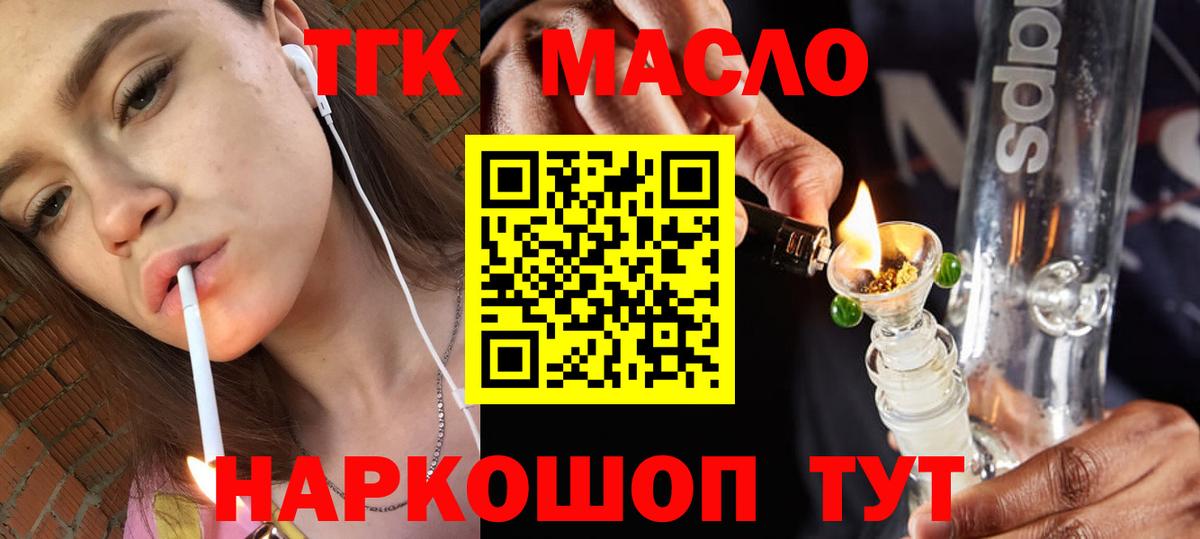 ТГК концентрат  магазин продажи   Артёмовский  Вход с VPN 
