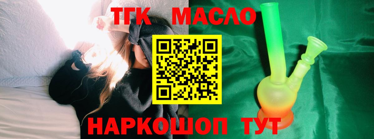 ТГК THC oil Артёмовский